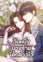 The Villainess Once Said - Manhwa, Fantasy, Romance